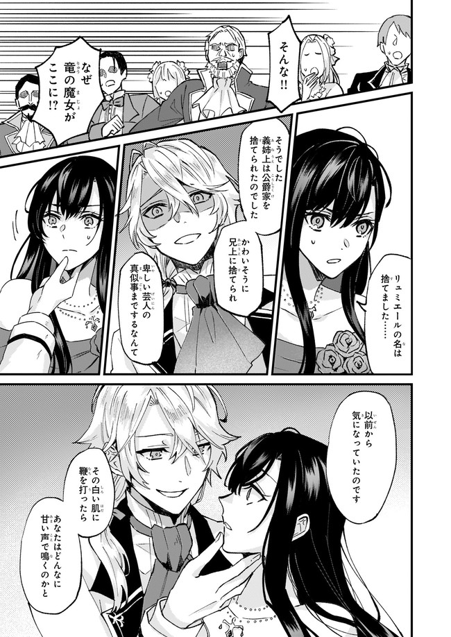 Imouto ni Konyakusha wo Yuzure to Iwaremashita, Saikyou no Ryuu ni Kiniirarete Masakano Okoku Nottori? Chapter 30.1 7ページ