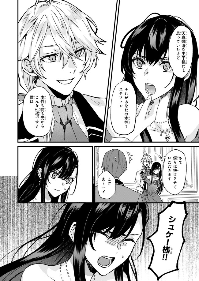 Imouto ni Konyakusha wo Yuzure to Iwaremashita, Saikyou no Ryuu ni Kiniirarete Masakano Okoku Nottori? Chapter 30.1 8ページ