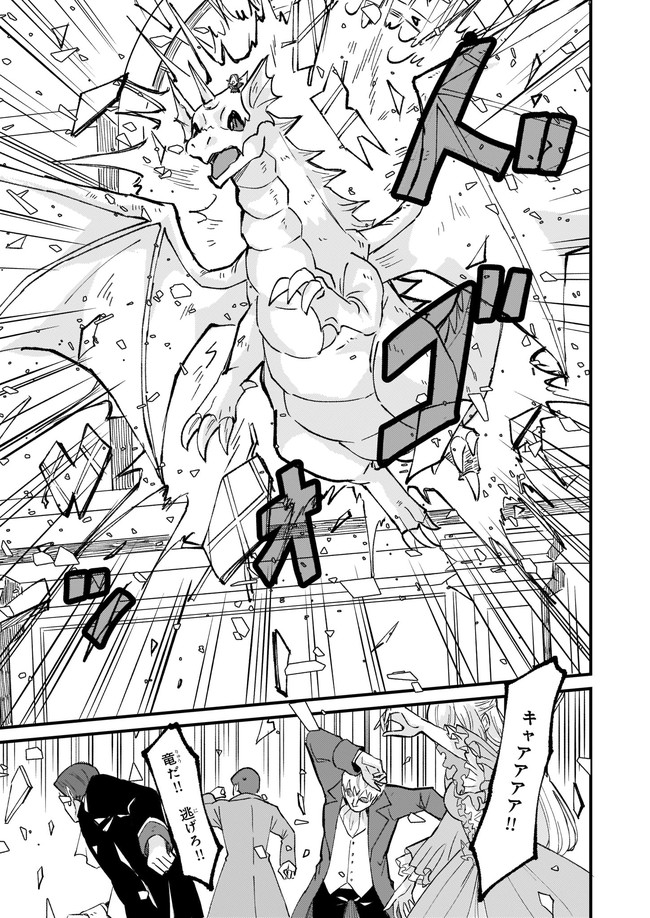 Imouto ni Konyakusha wo Yuzure to Iwaremashita, Saikyou no Ryuu ni Kiniirarete Masakano Okoku Nottori? Chapter 30.2 1ページ