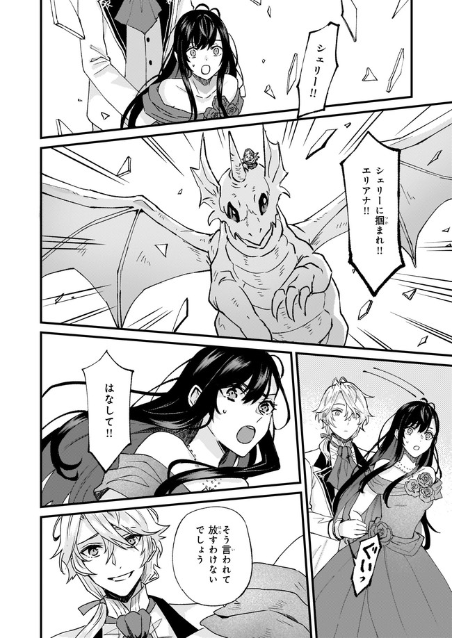 Imouto ni Konyakusha wo Yuzure to Iwaremashita, Saikyou no Ryuu ni Kiniirarete Masakano Okoku Nottori? Chapter 30.2 2ページ