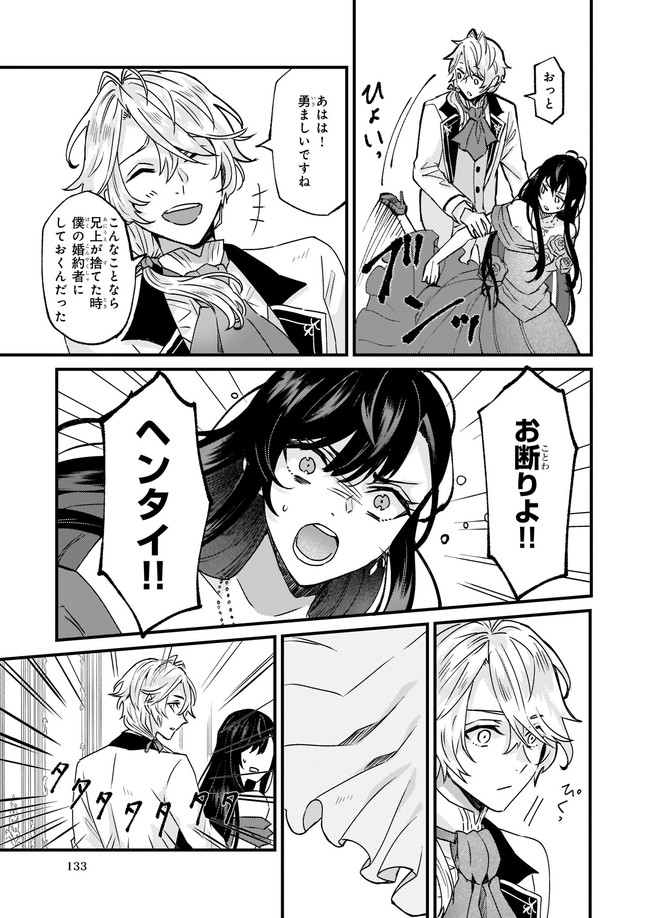 Imouto ni Konyakusha wo Yuzure to Iwaremashita, Saikyou no Ryuu ni Kiniirarete Masakano Okoku Nottori? Chapter 30.2 3ページ