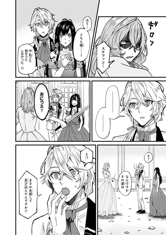 Imouto ni Konyakusha wo Yuzure to Iwaremashita, Saikyou no Ryuu ni Kiniirarete Masakano Okoku Nottori? Chapter 30.2 6ページ
