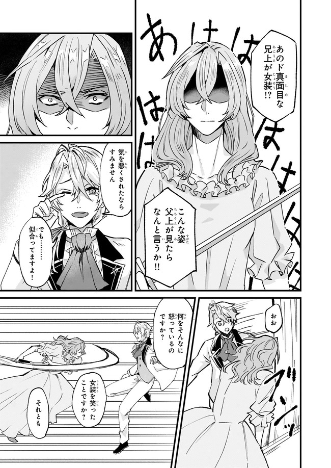 Imouto ni Konyakusha wo Yuzure to Iwaremashita, Saikyou no Ryuu ni Kiniirarete Masakano Okoku Nottori? Chapter 30.2 7ページ