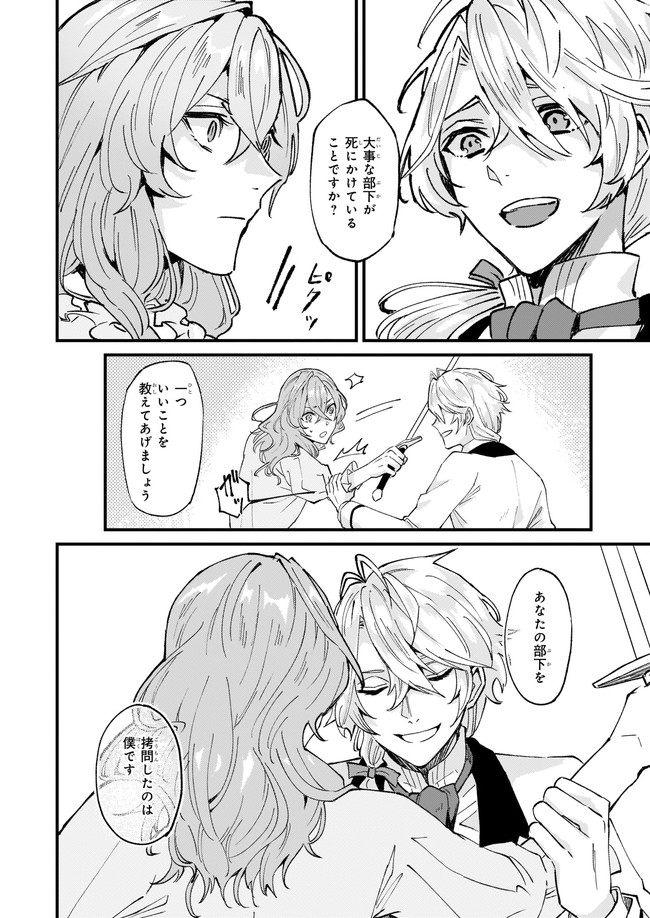 Imouto ni Konyakusha wo Yuzure to Iwaremashita, Saikyou no Ryuu ni Kiniirarete Masakano Okoku Nottori? Chapter 30.2 8ページ