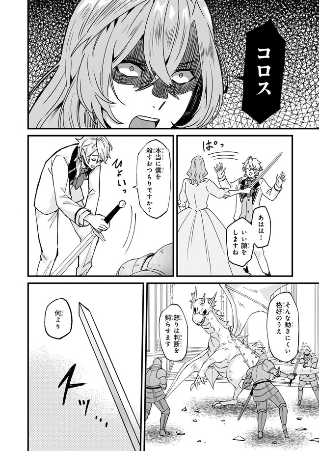 Imouto ni Konyakusha wo Yuzure to Iwaremashita, Saikyou no Ryuu ni Kiniirarete Masakano Okoku Nottori? Chapter 30.3 2ページ