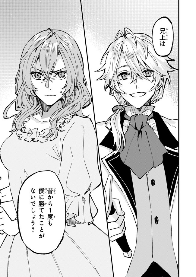 Imouto ni Konyakusha wo Yuzure to Iwaremashita, Saikyou no Ryuu ni Kiniirarete Masakano Okoku Nottori? Chapter 30.3 3ページ