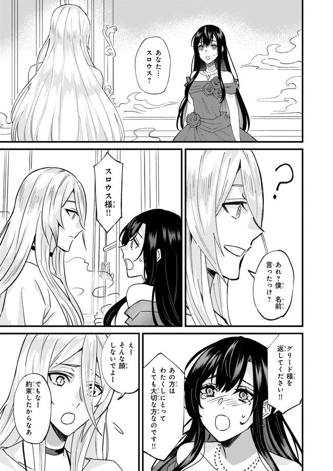 Imouto ni Konyakusha wo Yuzure to Iwaremashita, Saikyou no Ryuu ni Kiniirarete Masakano Okoku Nottori? Chapter 30.4 1ページ
