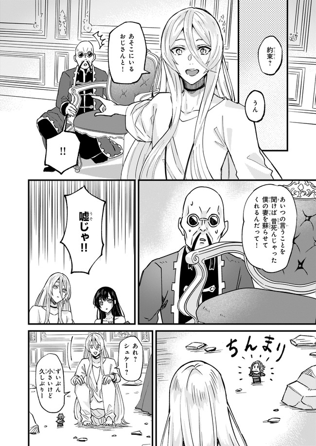 Imouto ni Konyakusha wo Yuzure to Iwaremashita, Saikyou no Ryuu ni Kiniirarete Masakano Okoku Nottori? Chapter 30.4 2ページ