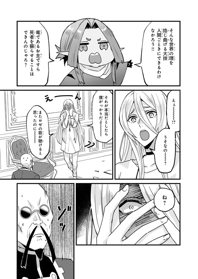 Imouto ni Konyakusha wo Yuzure to Iwaremashita, Saikyou no Ryuu ni Kiniirarete Masakano Okoku Nottori? Chapter 30.4 3ページ