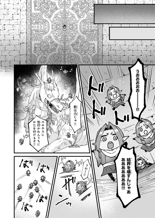 Imouto ni Konyakusha wo Yuzure to Iwaremashita, Saikyou no Ryuu ni Kiniirarete Masakano Okoku Nottori? Chapter 30.4 4ページ