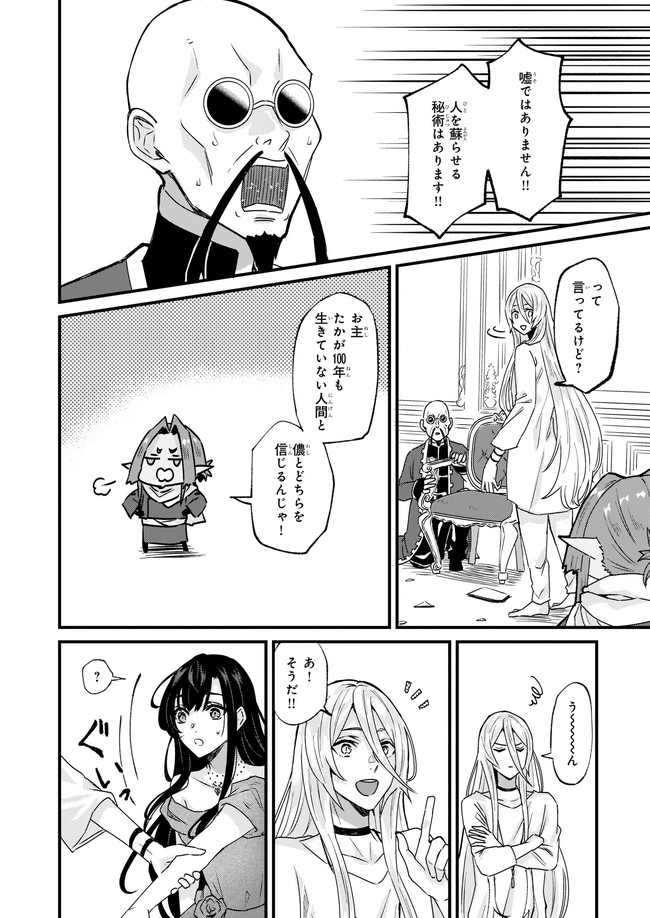 Imouto ni Konyakusha wo Yuzure to Iwaremashita, Saikyou no Ryuu ni Kiniirarete Masakano Okoku Nottori? Chapter 30.4 6ページ