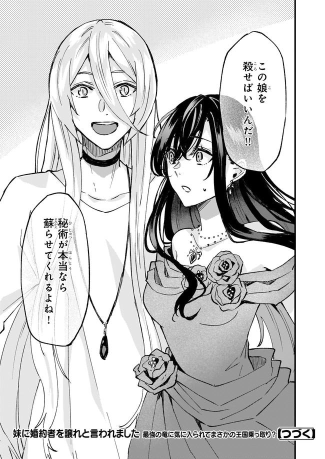 Imouto ni Konyakusha wo Yuzure to Iwaremashita, Saikyou no Ryuu ni Kiniirarete Masakano Okoku Nottori? Chapter 30.4 7ページ