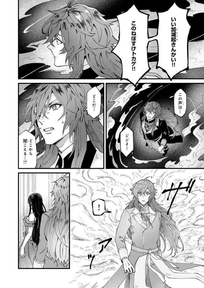 Imouto ni Konyakusha wo Yuzure to Iwaremashita, Saikyou no Ryuu ni Kiniirarete Masakano Okoku Nottori? Chapter 31.1 2ページ