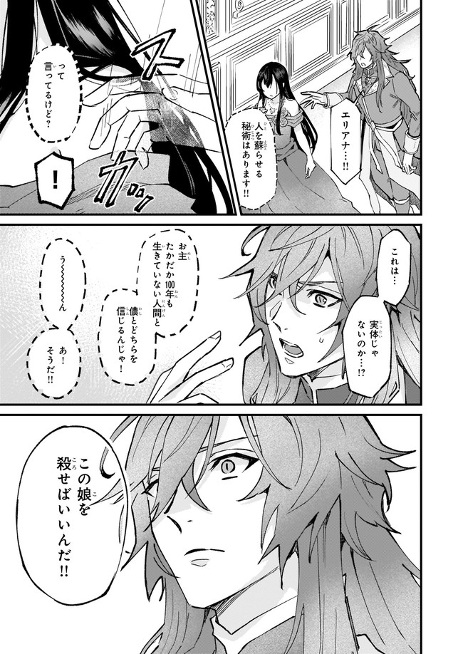 Imouto ni Konyakusha wo Yuzure to Iwaremashita, Saikyou no Ryuu ni Kiniirarete Masakano Okoku Nottori? Chapter 31.1 3ページ