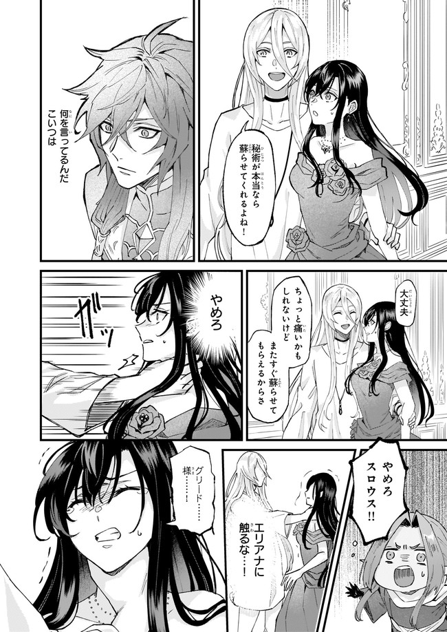 Imouto ni Konyakusha wo Yuzure to Iwaremashita, Saikyou no Ryuu ni Kiniirarete Masakano Okoku Nottori? Chapter 31.1 4ページ