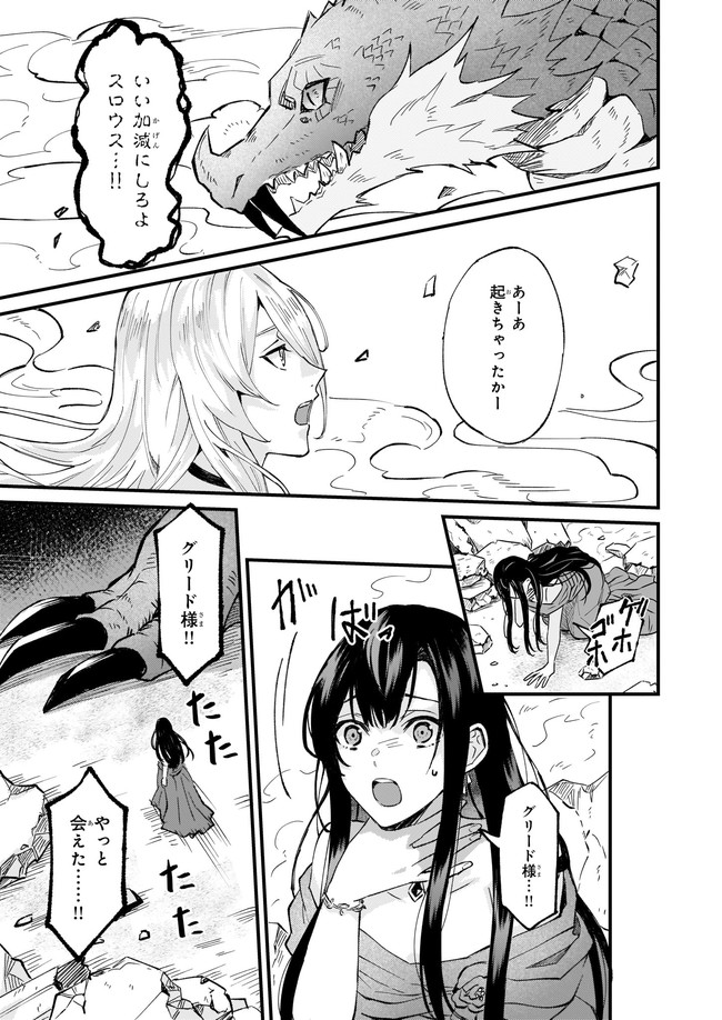 Imouto ni Konyakusha wo Yuzure to Iwaremashita, Saikyou no Ryuu ni Kiniirarete Masakano Okoku Nottori? Chapter 32.1 1ページ