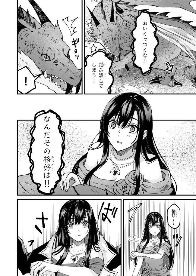 Imouto ni Konyakusha wo Yuzure to Iwaremashita, Saikyou no Ryuu ni Kiniirarete Masakano Okoku Nottori? Chapter 32.1 2ページ