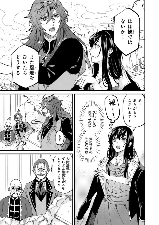 Imouto ni Konyakusha wo Yuzure to Iwaremashita, Saikyou no Ryuu ni Kiniirarete Masakano Okoku Nottori? Chapter 32.1 3ページ