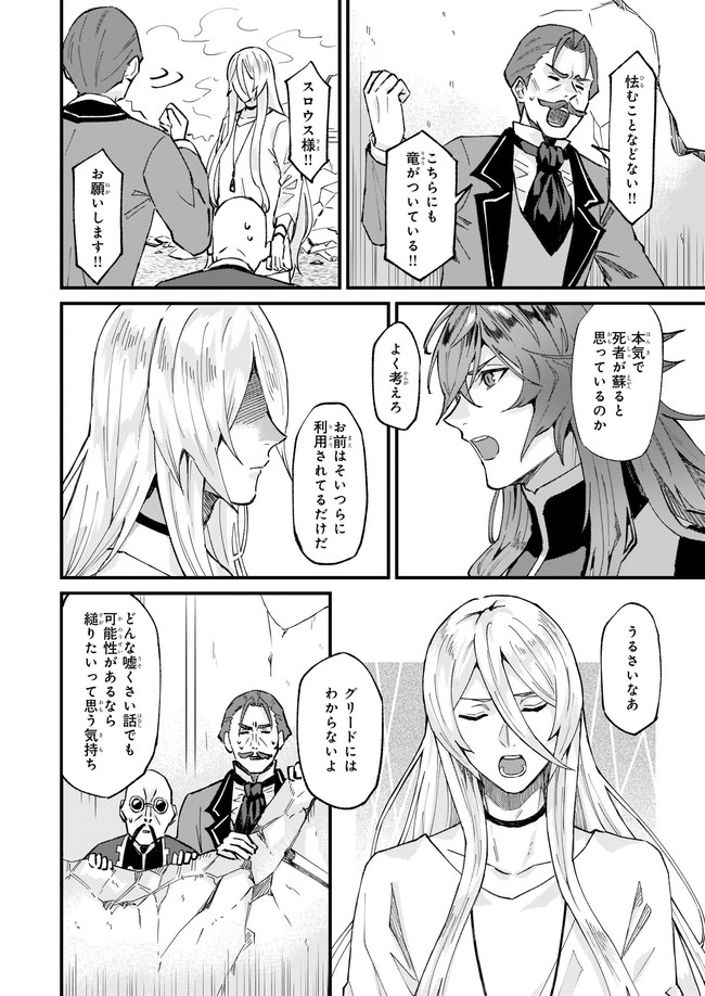 Imouto ni Konyakusha wo Yuzure to Iwaremashita, Saikyou no Ryuu ni Kiniirarete Masakano Okoku Nottori? Chapter 32.1 4ページ