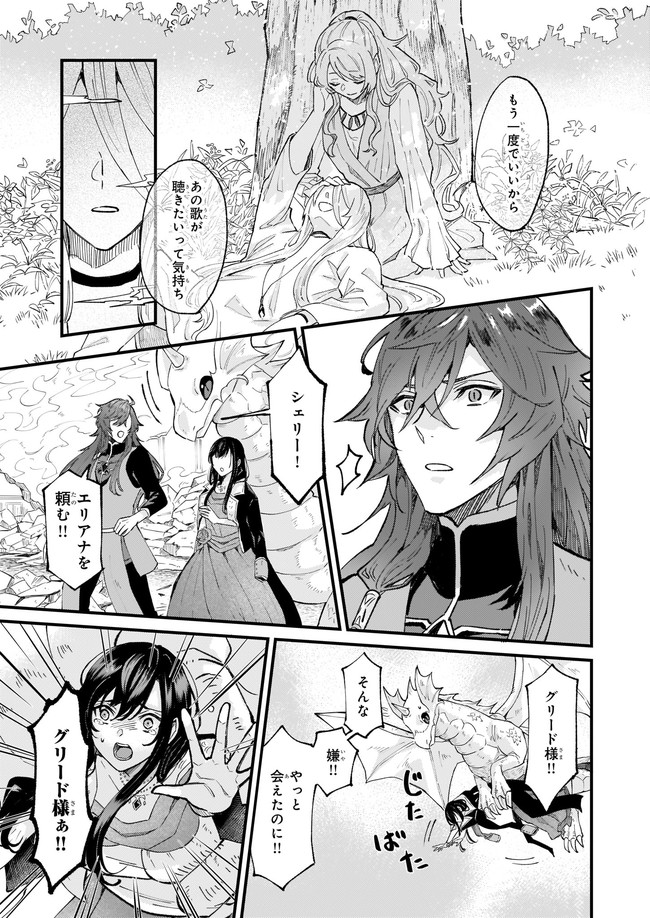 Imouto ni Konyakusha wo Yuzure to Iwaremashita, Saikyou no Ryuu ni Kiniirarete Masakano Okoku Nottori? Chapter 32.1 5ページ
