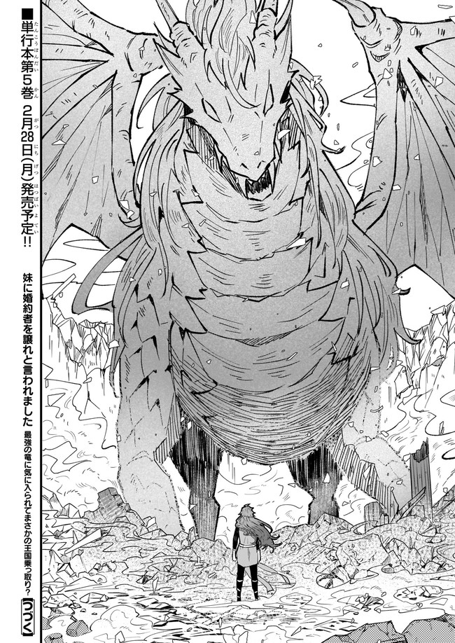 Imouto ni Konyakusha wo Yuzure to Iwaremashita, Saikyou no Ryuu ni Kiniirarete Masakano Okoku Nottori? Chapter 32.1 6ページ