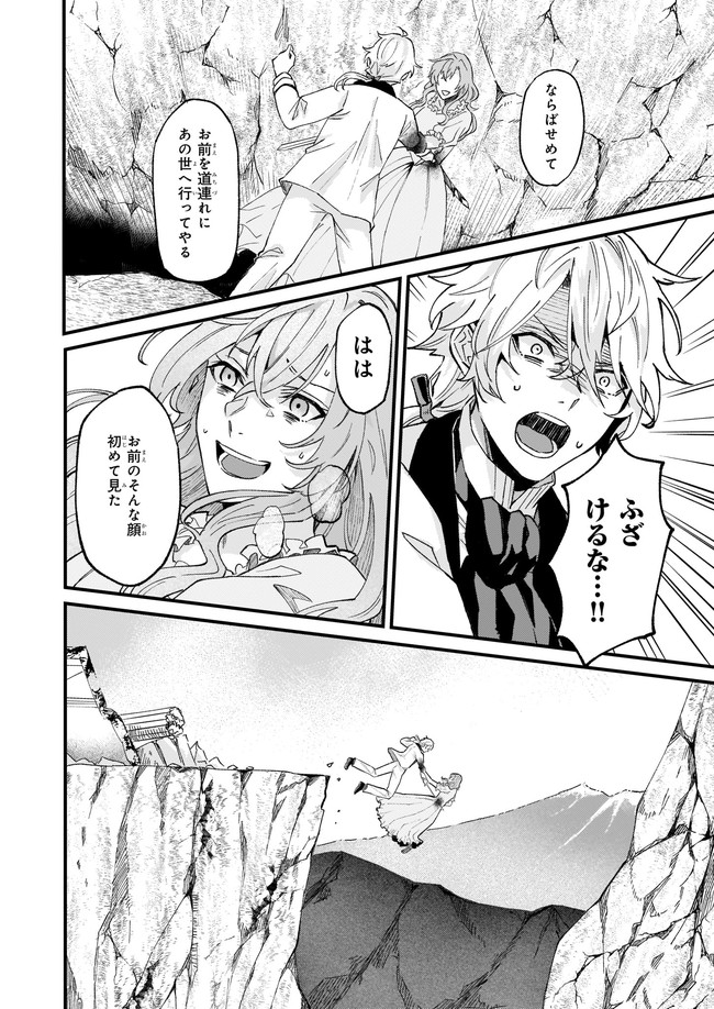 Imouto ni Konyakusha wo Yuzure to Iwaremashita, Saikyou no Ryuu ni Kiniirarete Masakano Okoku Nottori? Chapter 32.2 2ページ