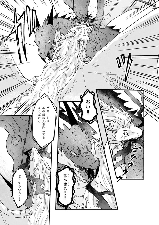 Imouto ni Konyakusha wo Yuzure to Iwaremashita, Saikyou no Ryuu ni Kiniirarete Masakano Okoku Nottori? Chapter 32.2 3ページ