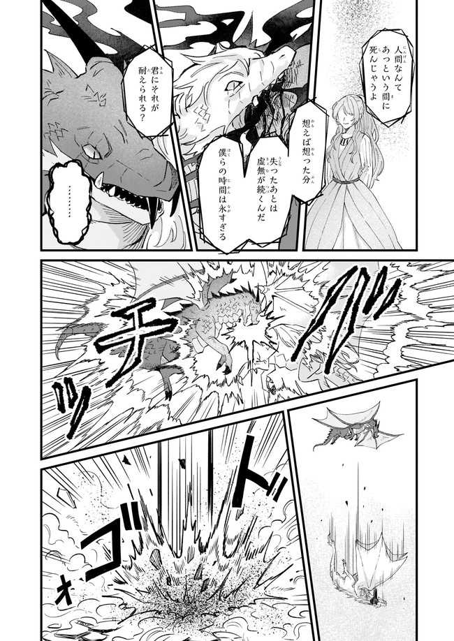 Imouto ni Konyakusha wo Yuzure to Iwaremashita, Saikyou no Ryuu ni Kiniirarete Masakano Okoku Nottori? Chapter 32.2 4ページ