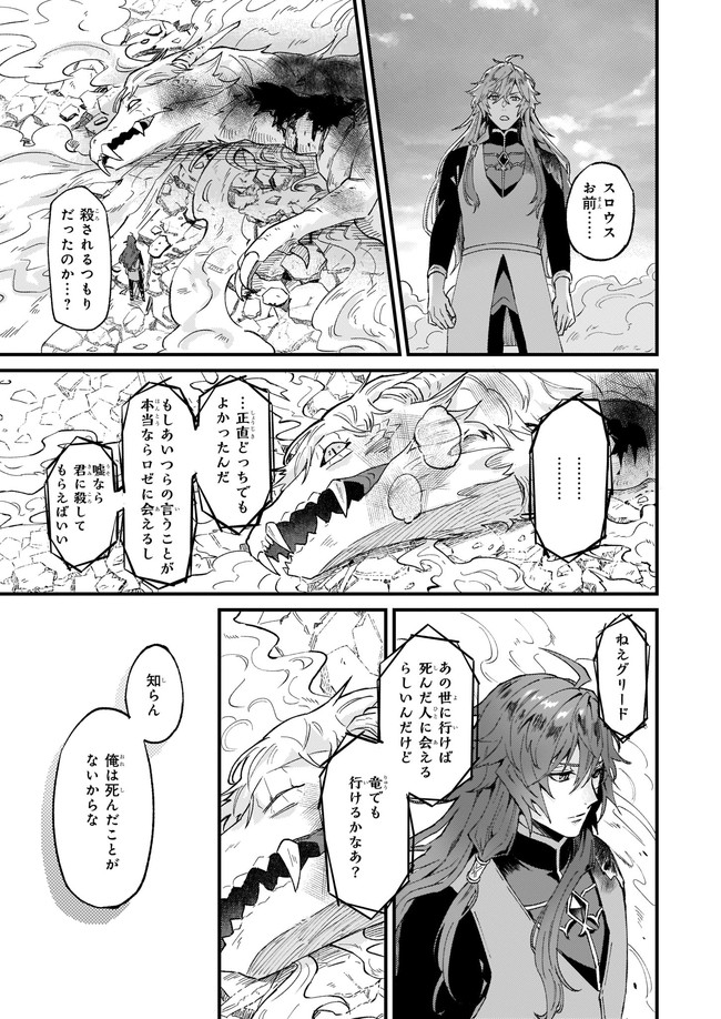 Imouto ni Konyakusha wo Yuzure to Iwaremashita, Saikyou no Ryuu ni Kiniirarete Masakano Okoku Nottori? Chapter 32.2 5ページ