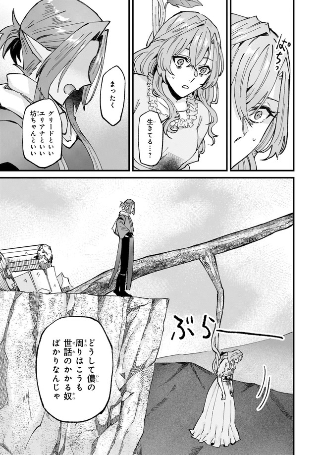 Imouto ni Konyakusha wo Yuzure to Iwaremashita, Saikyou no Ryuu ni Kiniirarete Masakano Okoku Nottori? Chapter 32.3 3ページ
