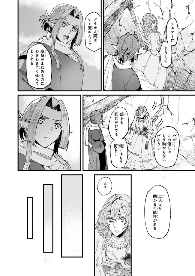 Imouto ni Konyakusha wo Yuzure to Iwaremashita, Saikyou no Ryuu ni Kiniirarete Masakano Okoku Nottori? Chapter 32.3 4ページ