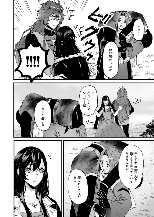 Imouto ni Konyakusha wo Yuzure to Iwaremashita, Saikyou no Ryuu ni Kiniirarete Masakano Okoku Nottori? Chapter 32.3 6ページ