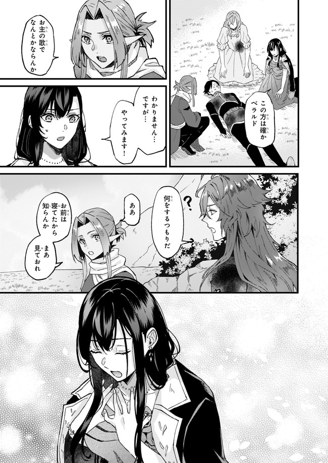 Imouto ni Konyakusha wo Yuzure to Iwaremashita, Saikyou no Ryuu ni Kiniirarete Masakano Okoku Nottori? Chapter 32.4 1ページ