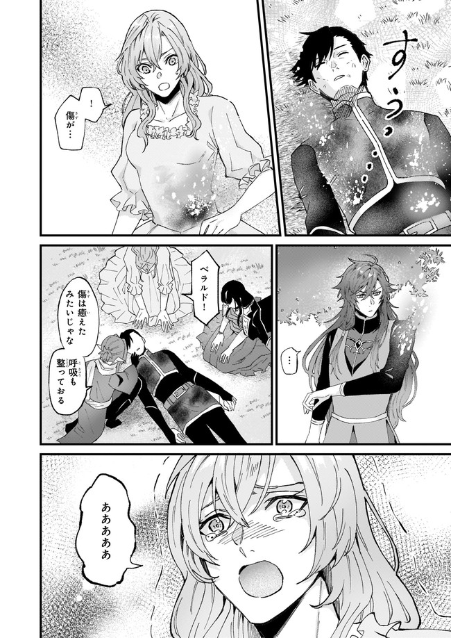 Imouto ni Konyakusha wo Yuzure to Iwaremashita, Saikyou no Ryuu ni Kiniirarete Masakano Okoku Nottori? Chapter 32.4 2ページ