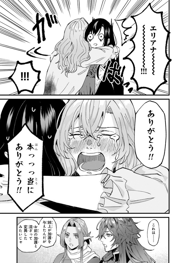 Imouto ni Konyakusha wo Yuzure to Iwaremashita, Saikyou no Ryuu ni Kiniirarete Masakano Okoku Nottori? Chapter 32.4 3ページ