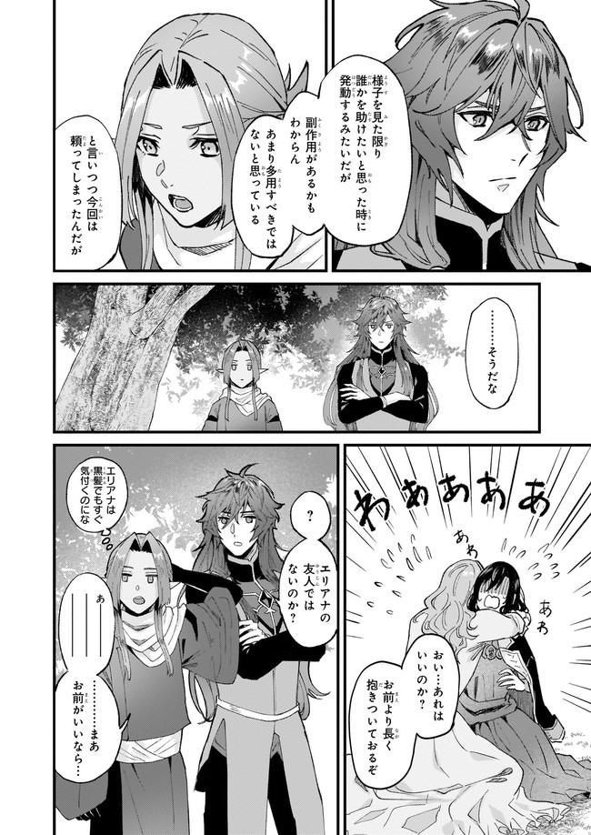 Imouto ni Konyakusha wo Yuzure to Iwaremashita, Saikyou no Ryuu ni Kiniirarete Masakano Okoku Nottori? Chapter 32.4 4ページ