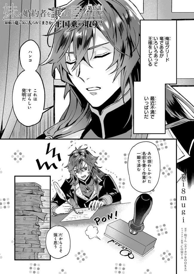 Imouto ni Konyakusha wo Yuzure to Iwaremashita, Saikyou no Ryuu ni Kiniirarete Masakano Okoku Nottori? Chapter 33.1 1ページ
