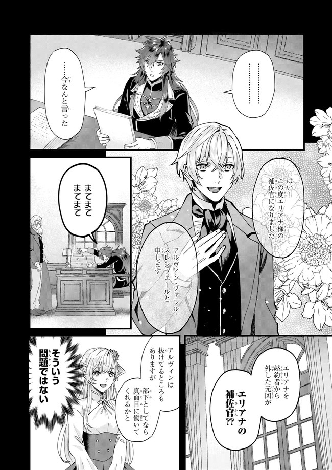 Imouto ni Konyakusha wo Yuzure to Iwaremashita, Saikyou no Ryuu ni Kiniirarete Masakano Okoku Nottori? Chapter 33.1 4ページ