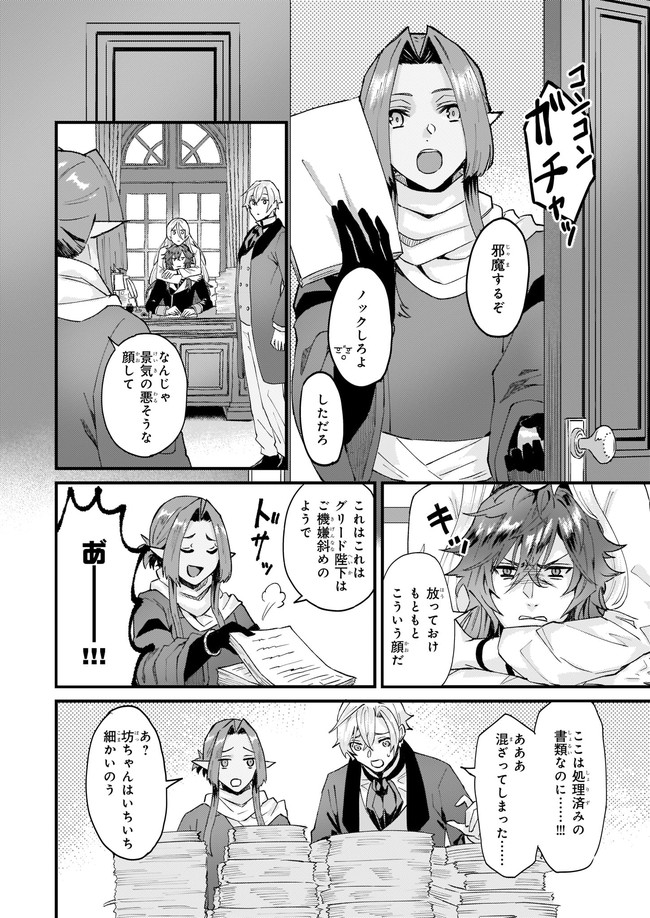 Imouto ni Konyakusha wo Yuzure to Iwaremashita, Saikyou no Ryuu ni Kiniirarete Masakano Okoku Nottori? Chapter 33.2 1ページ