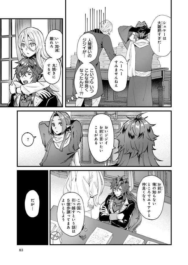 Imouto ni Konyakusha wo Yuzure to Iwaremashita, Saikyou no Ryuu ni Kiniirarete Masakano Okoku Nottori? Chapter 33.2 2ページ