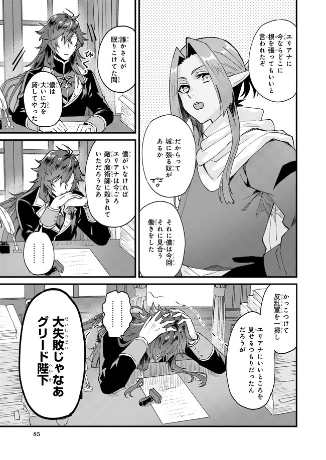 Imouto ni Konyakusha wo Yuzure to Iwaremashita, Saikyou no Ryuu ni Kiniirarete Masakano Okoku Nottori? Chapter 33.2 4ページ