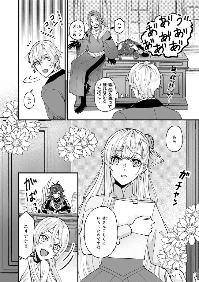 Imouto ni Konyakusha wo Yuzure to Iwaremashita, Saikyou no Ryuu ni Kiniirarete Masakano Okoku Nottori? Chapter 33.2 5ページ