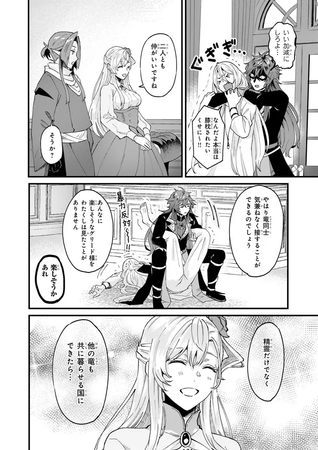 Imouto ni Konyakusha wo Yuzure to Iwaremashita, Saikyou no Ryuu ni Kiniirarete Masakano Okoku Nottori? Chapter 33.3 2ページ