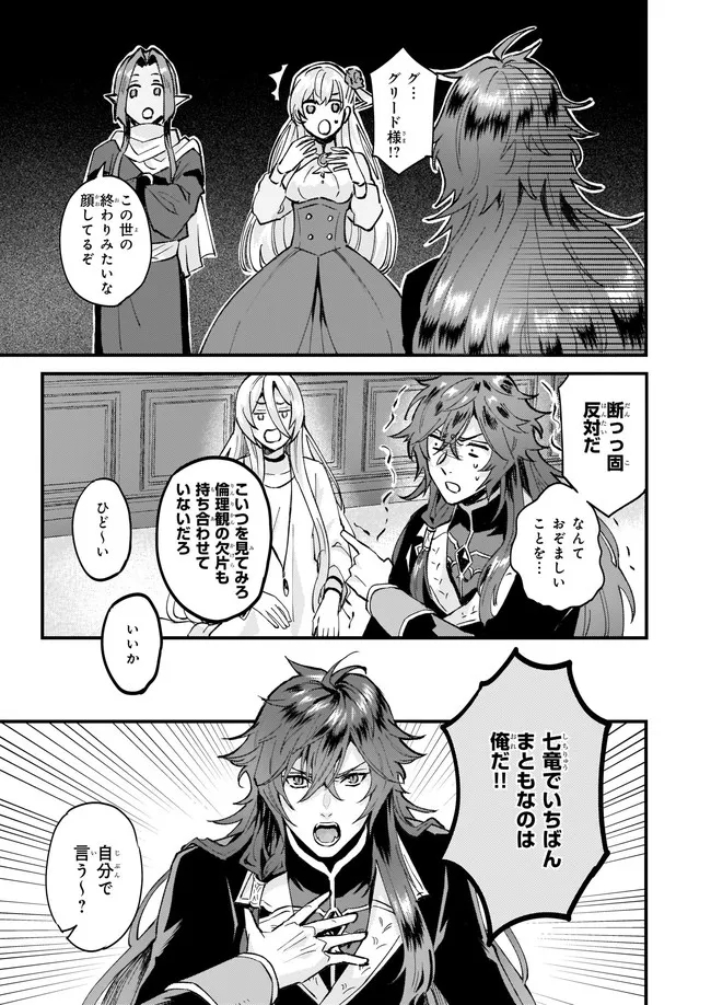Imouto ni Konyakusha wo Yuzure to Iwaremashita, Saikyou no Ryuu ni Kiniirarete Masakano Okoku Nottori? Chapter 33.3 3ページ