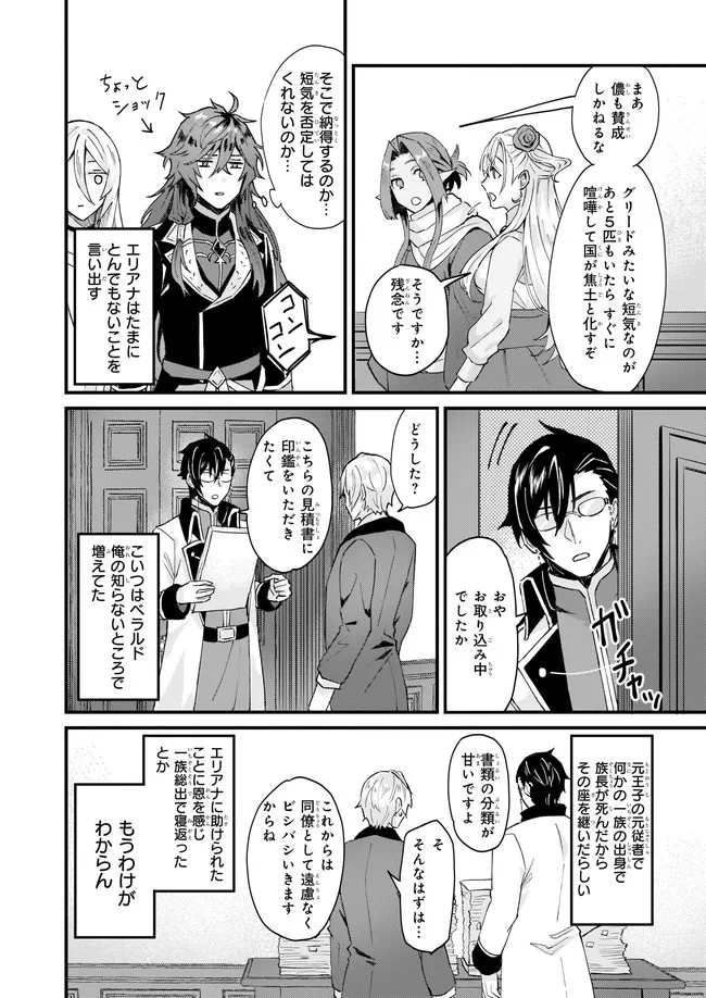 Imouto ni Konyakusha wo Yuzure to Iwaremashita, Saikyou no Ryuu ni Kiniirarete Masakano Okoku Nottori? Chapter 33.3 4ページ
