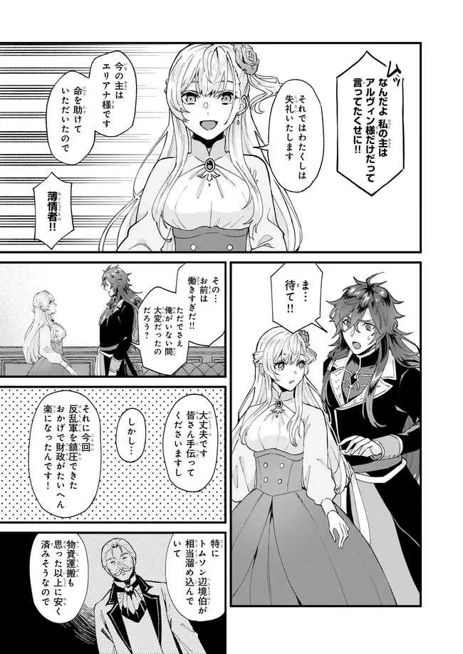 Imouto ni Konyakusha wo Yuzure to Iwaremashita, Saikyou no Ryuu ni Kiniirarete Masakano Okoku Nottori? Chapter 33.3 5ページ