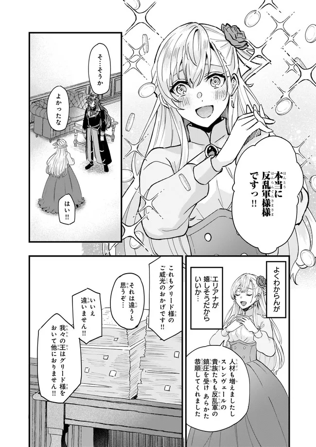 Imouto ni Konyakusha wo Yuzure to Iwaremashita, Saikyou no Ryuu ni Kiniirarete Masakano Okoku Nottori? Chapter 33.3 6ページ