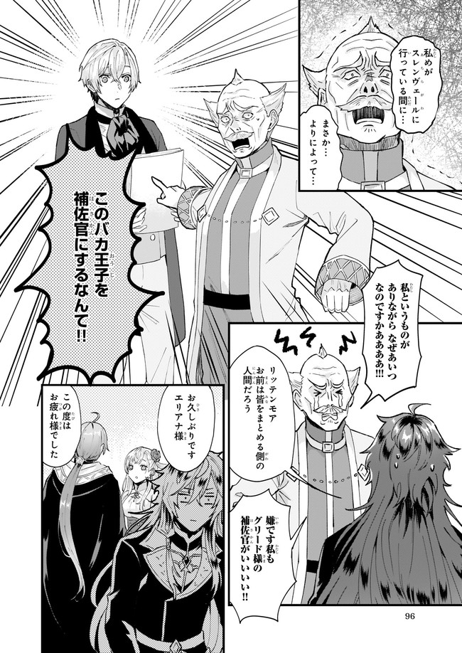 Imouto ni Konyakusha wo Yuzure to Iwaremashita, Saikyou no Ryuu ni Kiniirarete Masakano Okoku Nottori? Chapter 33.4 1ページ