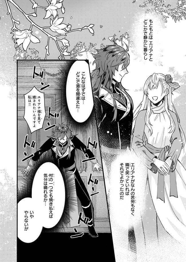 Imouto ni Konyakusha wo Yuzure to Iwaremashita, Saikyou no Ryuu ni Kiniirarete Masakano Okoku Nottori? Chapter 33.4 3ページ