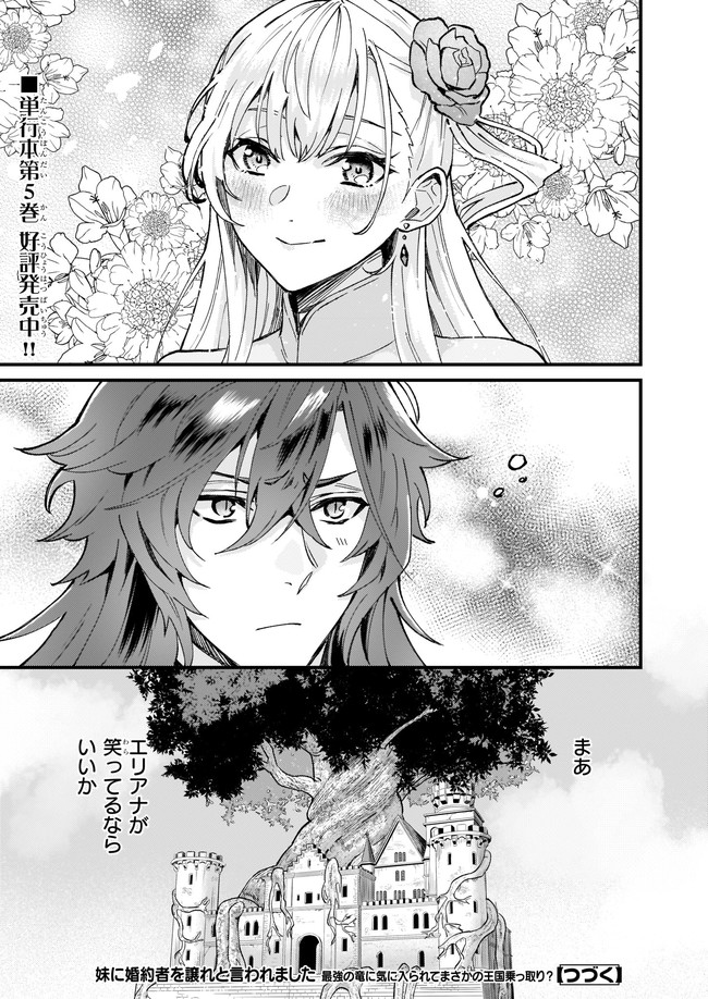 Imouto ni Konyakusha wo Yuzure to Iwaremashita, Saikyou no Ryuu ni Kiniirarete Masakano Okoku Nottori? Chapter 33.4 6ページ